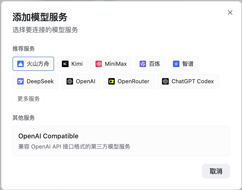 添加模型服务的平台选择界面