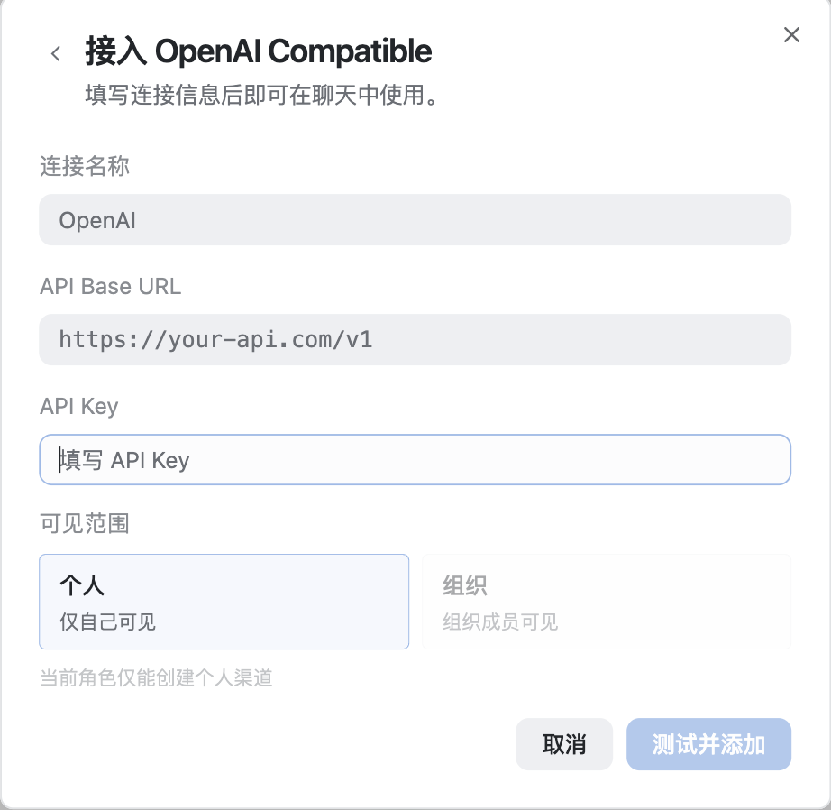 OpenAI Compatible 的连接名称、Base URL 和 API Key 配置界面