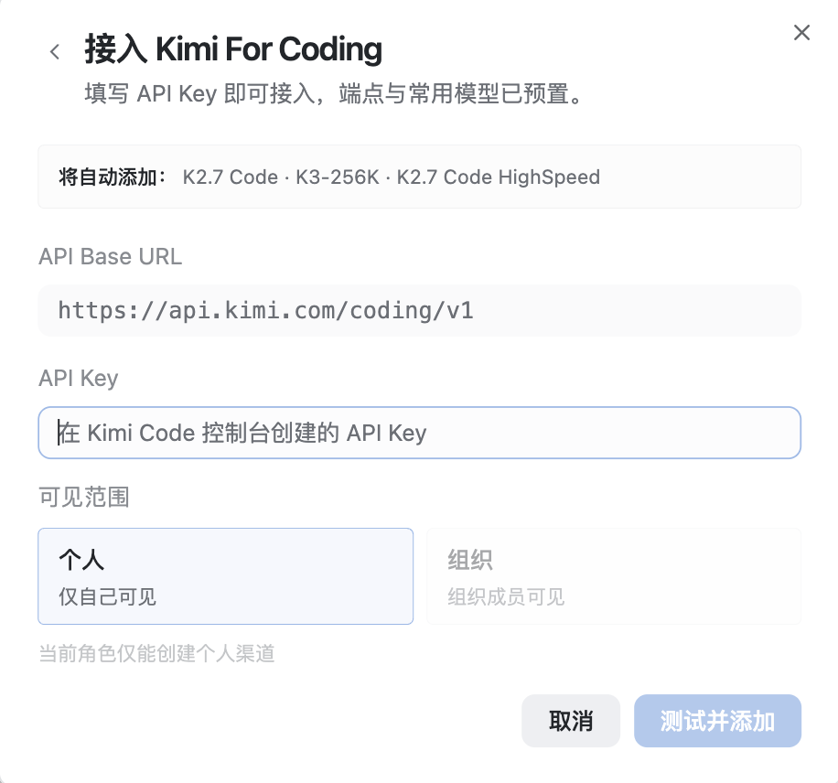 Kimi For Coding 会员接入配置界面